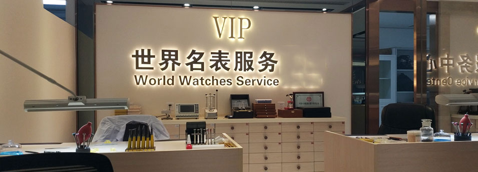 秦皇岛宇舶售后指定授权维修网点