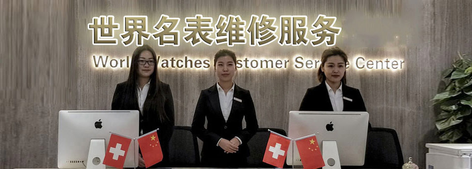 秦皇岛宇舶售后指定授权维修网点